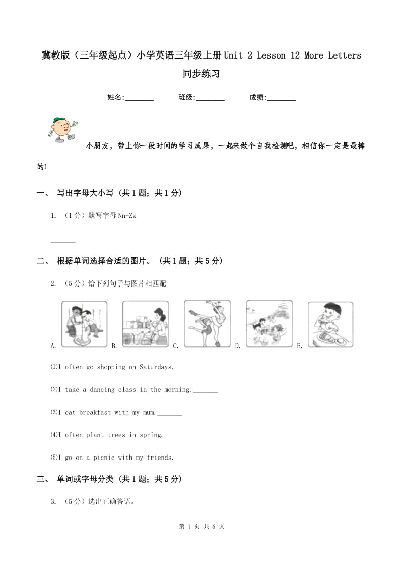 冀教版（三年级起点）小学英语三年级上册Unit 2 Lesson 12 More Letters 同步练习.doc_第1页