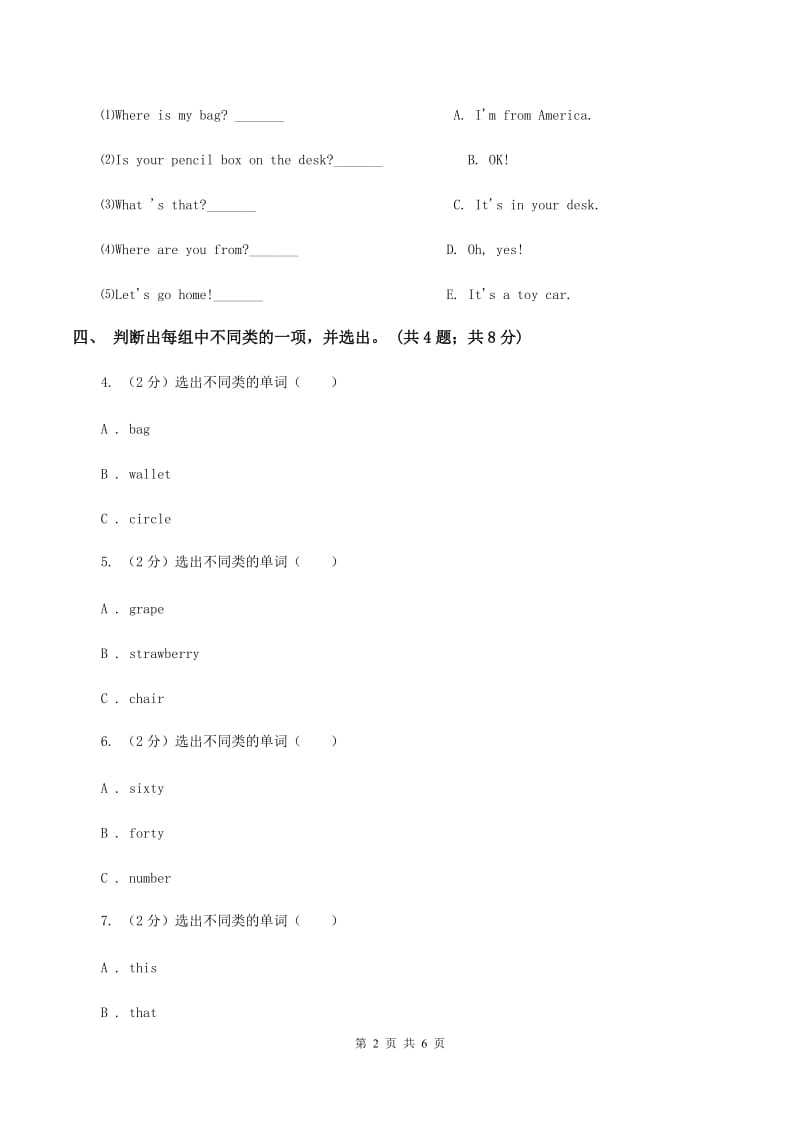 冀教版（三年级起点）小学英语三年级上册Unit 2 Lesson 12 More Letters 同步练习.doc_第2页