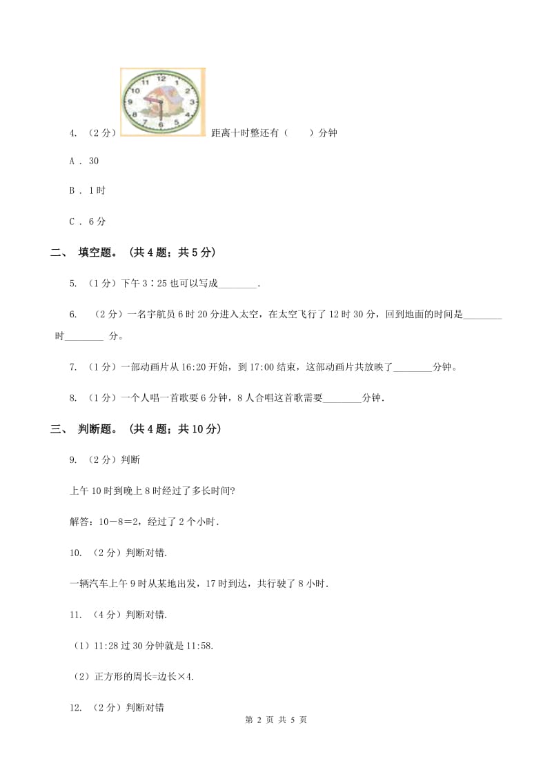 人教版小学数学三年级下册 第六单元 第二课 24小时计时法 同步练习 B卷.doc_第2页