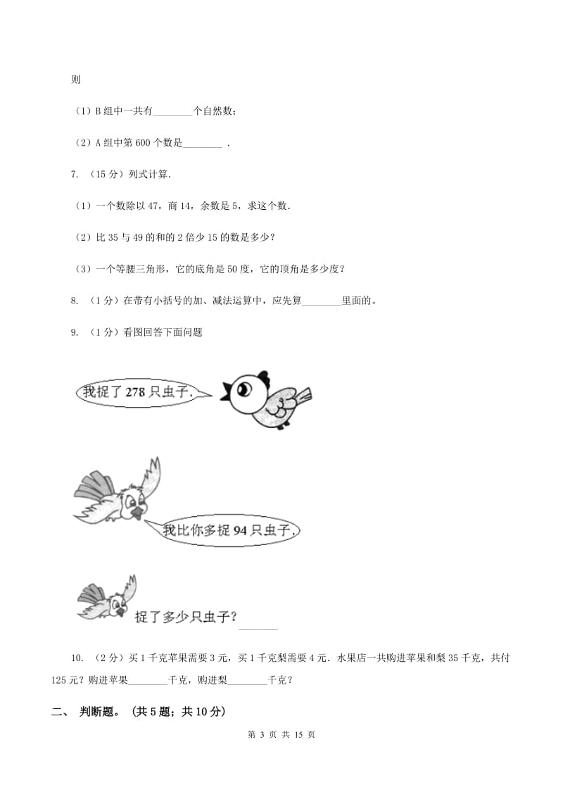 北师大版2019-2020学年四年级下学期数学期末考试试卷（II ）卷.doc_第3页