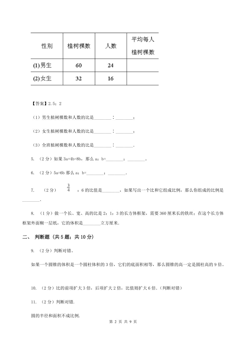 冀教版数学六年级下学期 第六单元第一课时数与代数 同步训练5D卷.doc_第2页