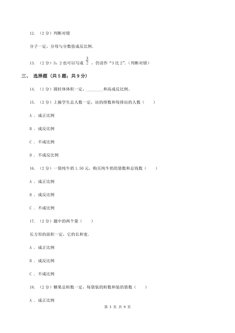 冀教版数学六年级下学期 第六单元第一课时数与代数 同步训练5D卷.doc_第3页