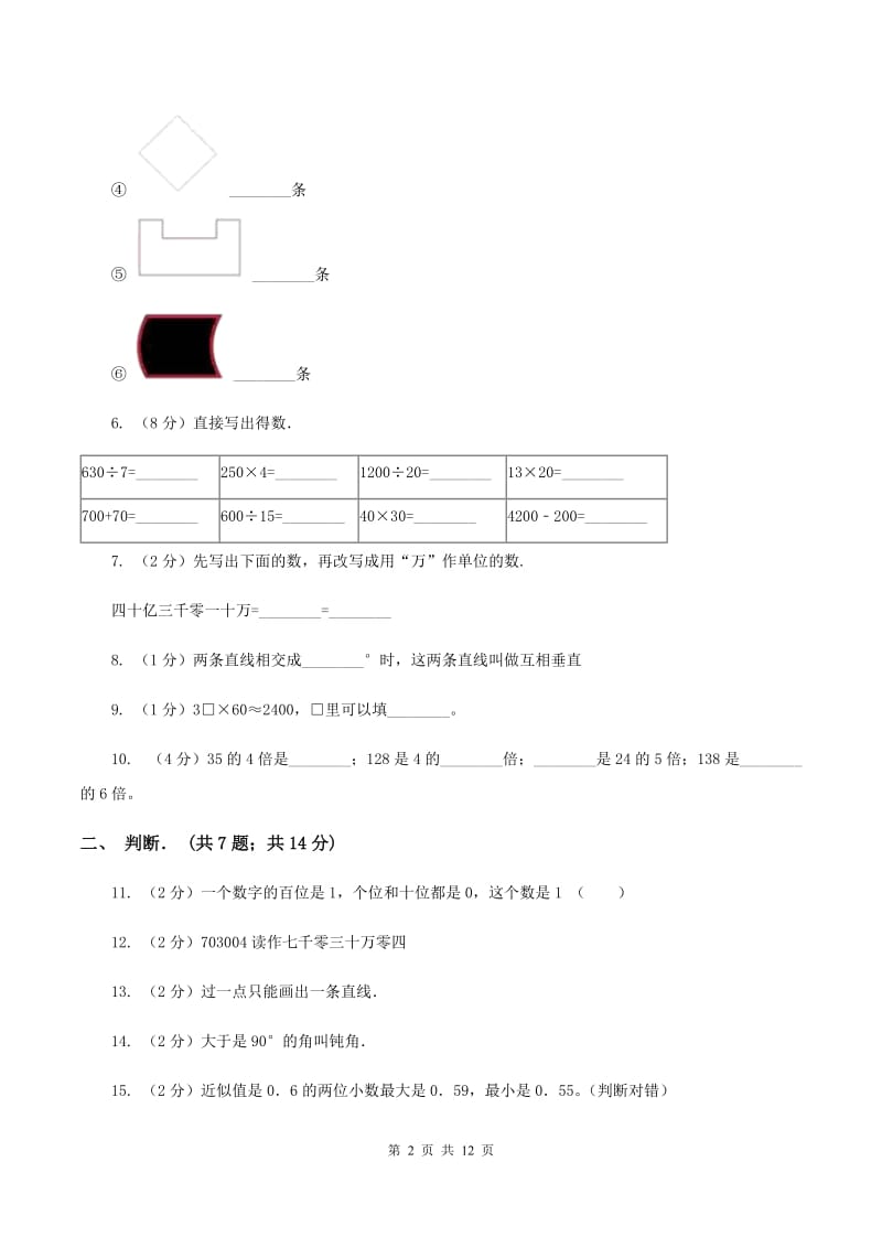 2019-2020学年北师大版四年级上学期期中数学试卷（11）（I）卷.doc_第2页