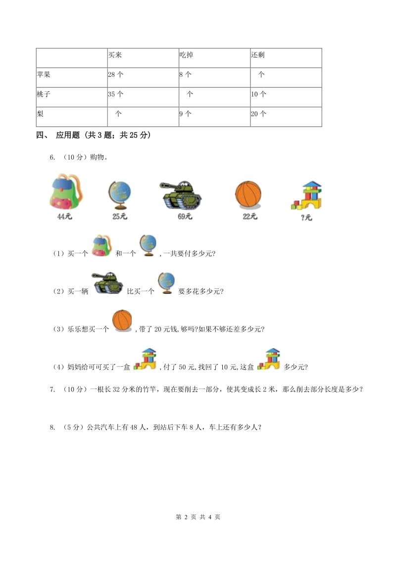 2019-2020学年西师大版小学数学一年级下册 4.3 两位数加、减两位数 同步训练.doc_第2页