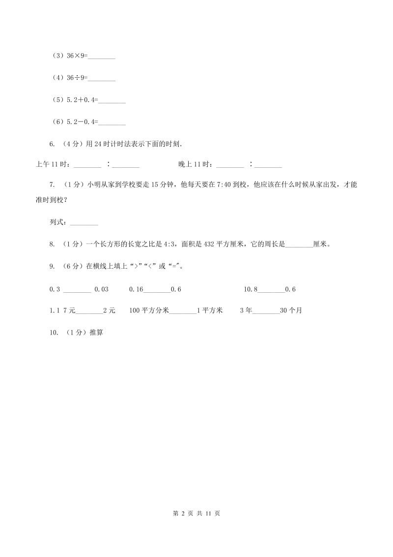 北师大版2019-2020学年上学期三年级数学期末试卷C卷.doc_第2页