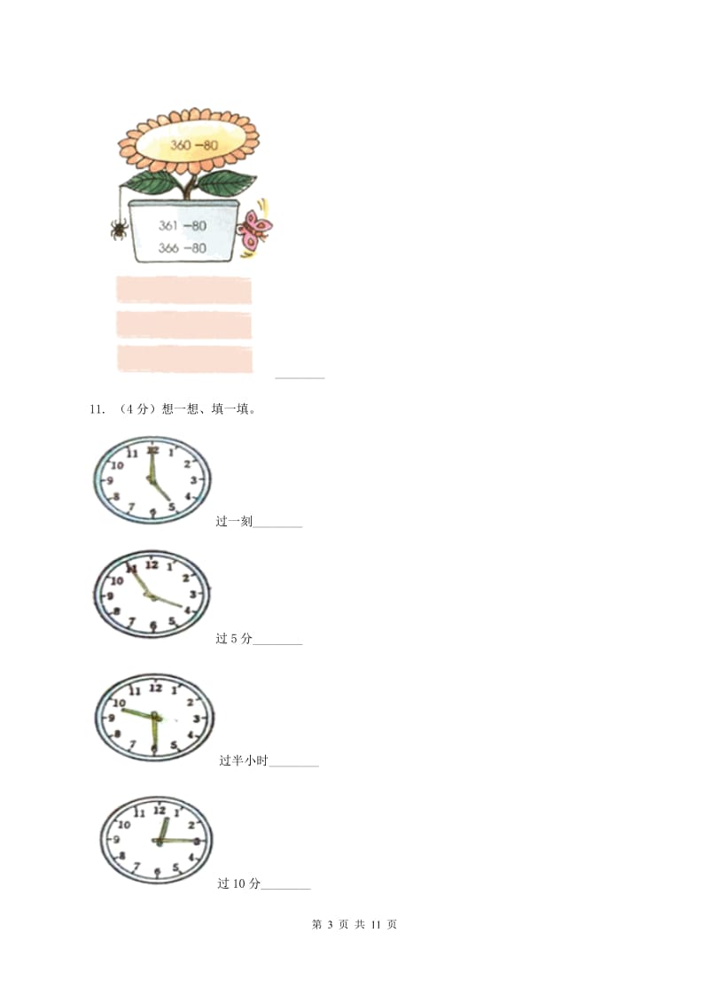 北师大版2019-2020学年上学期三年级数学期末试卷C卷.doc_第3页