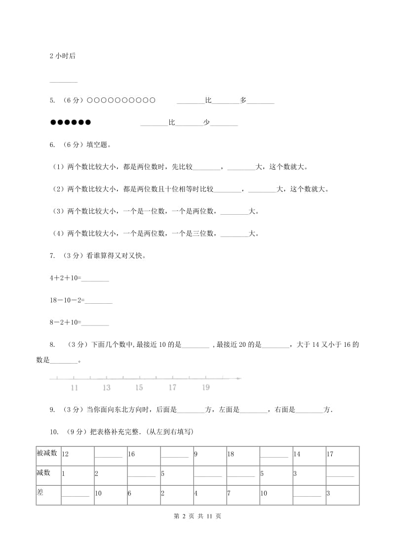 人教版小学数学一年级上册期末测试卷（I）卷.doc_第2页