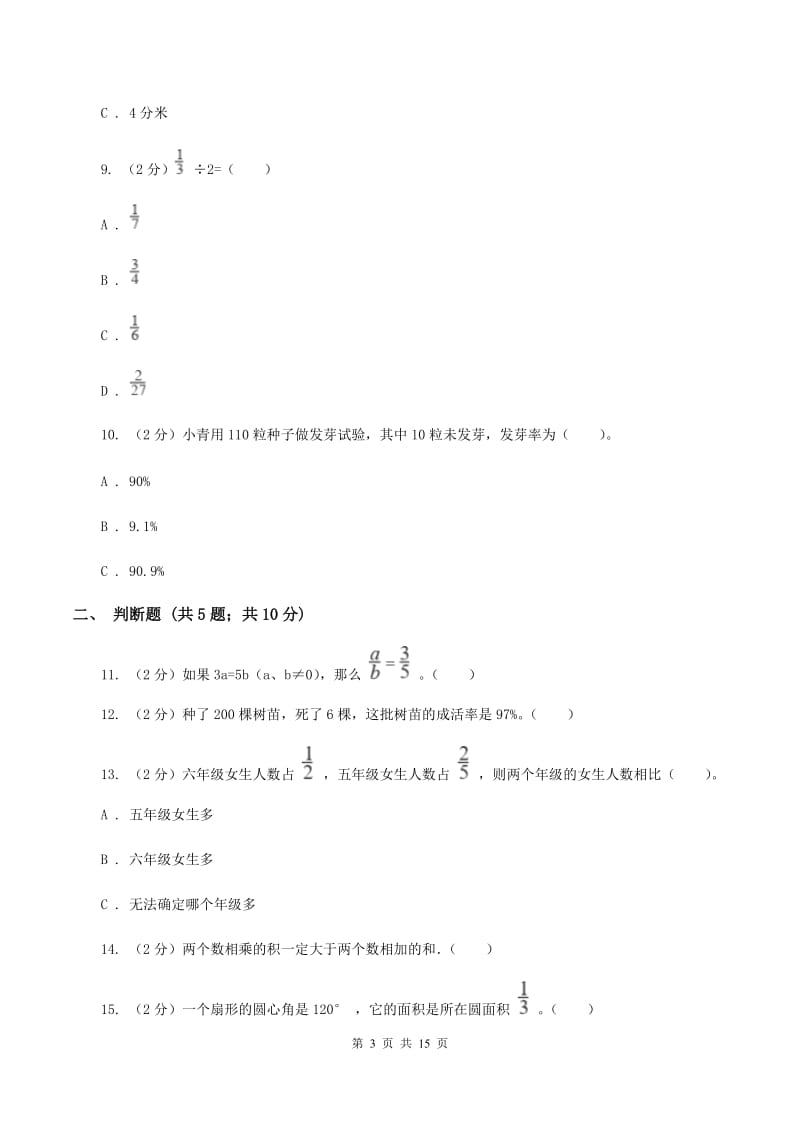 人教统编版小升初数学试卷B卷.doc_第3页