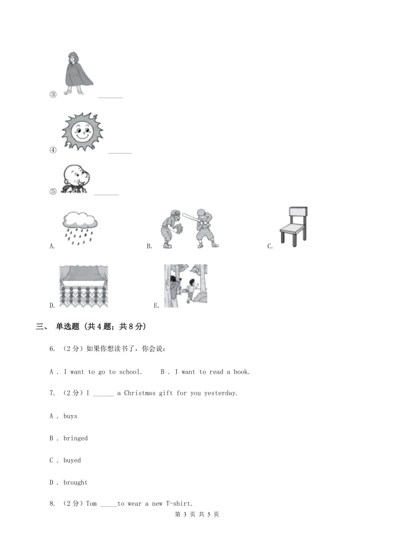 人教版（PEP）小学英语三年级下册Unit 1 Part A.doc_第3页