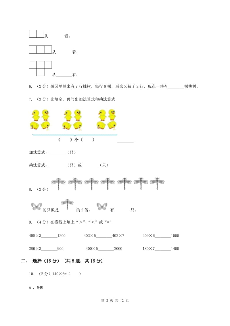 人教版2019-2020学年三年级上学期数学期中试卷C卷.doc_第2页