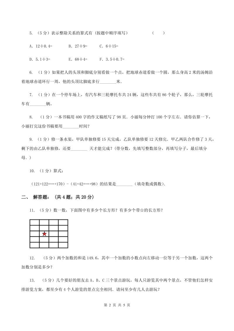 北师大版2020年小升初数学试卷（二）C卷.doc_第2页