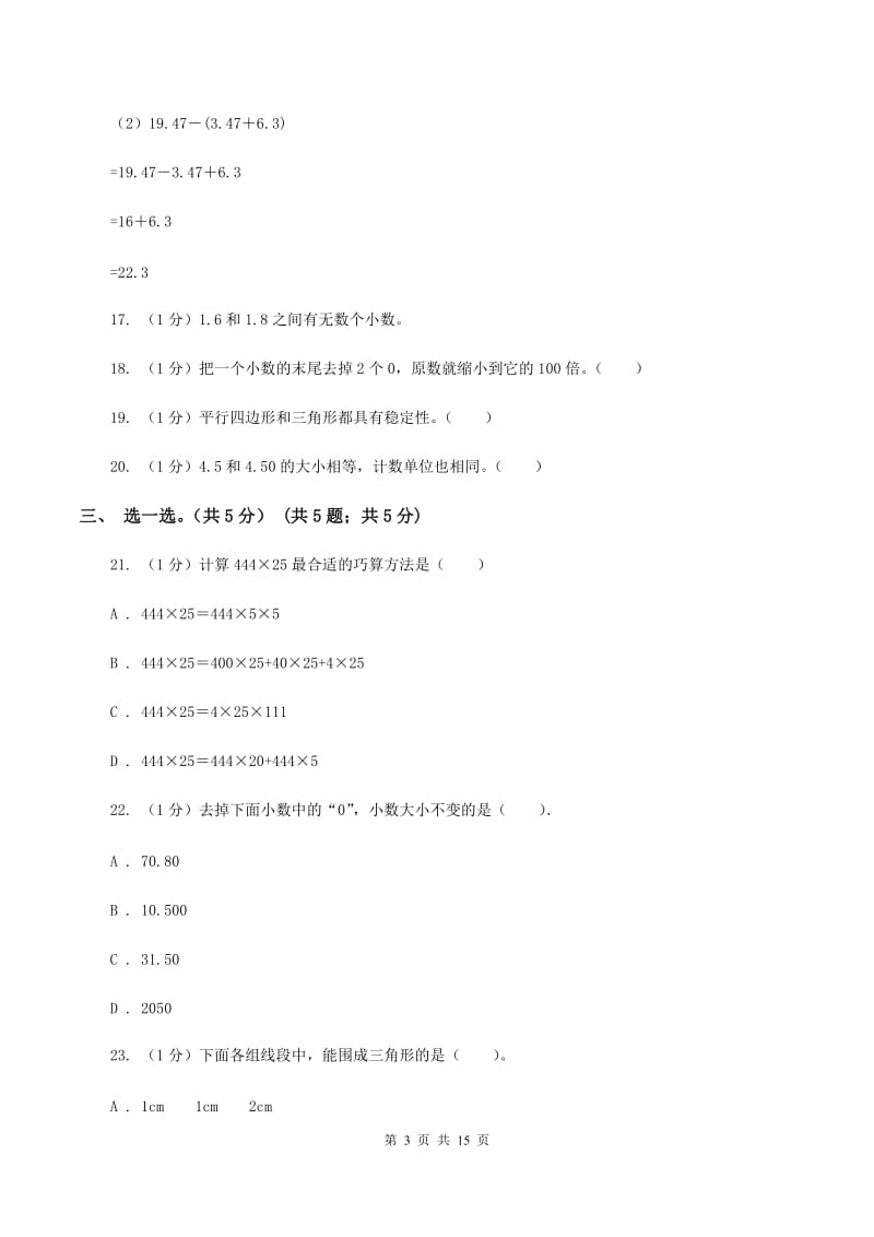 人教统编版黔东南州2019-2020学年四年级下学期数学期末考试试卷（I）卷.doc_第3页