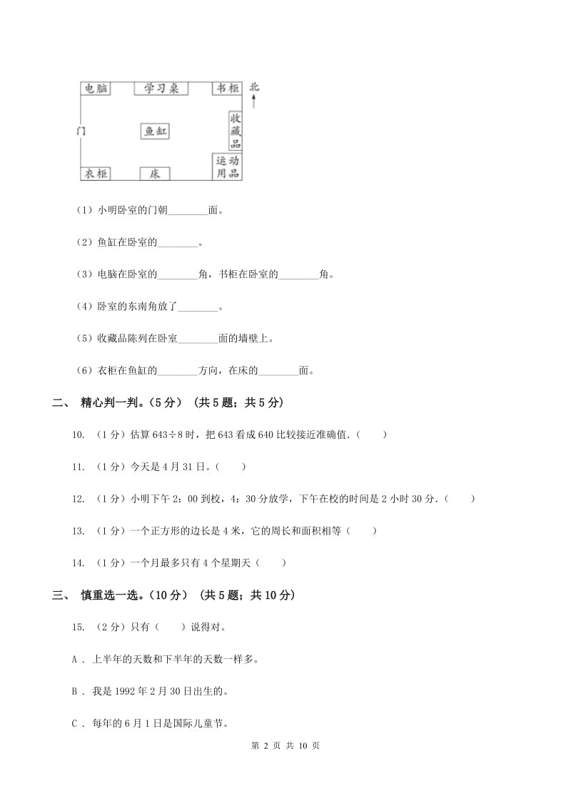 人教统编版2019-2020学年三年级下学期数学5月月考试卷C卷.doc_第2页