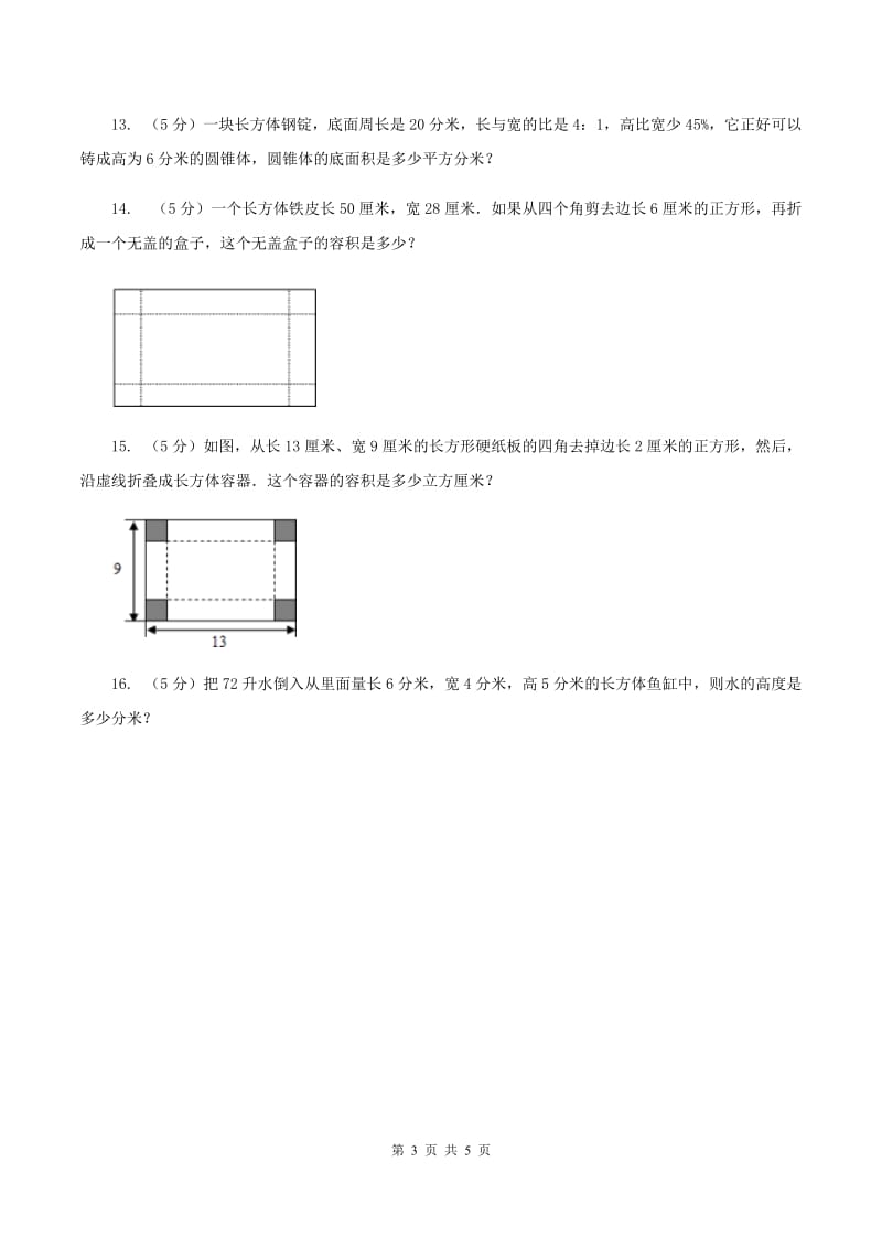 人教版数学五年级下册 第三单元第五课 体积单位间的进率 同步练习 （I）卷.doc_第3页