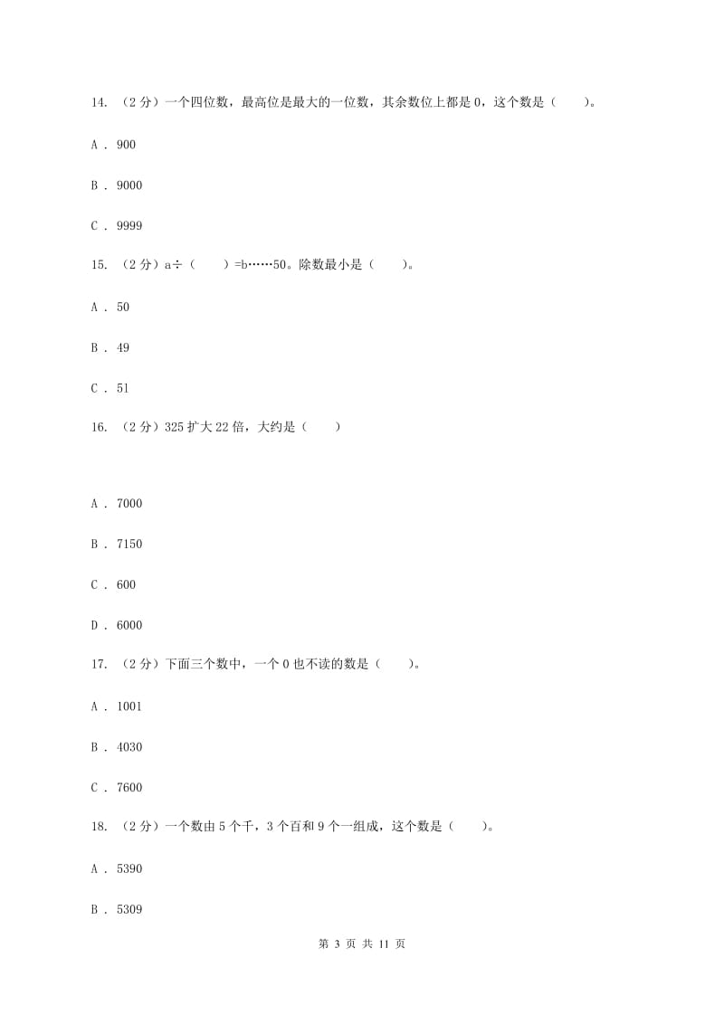 北师大版2019-2020学年二年级下学期数学第二次质检试题D卷.doc_第3页