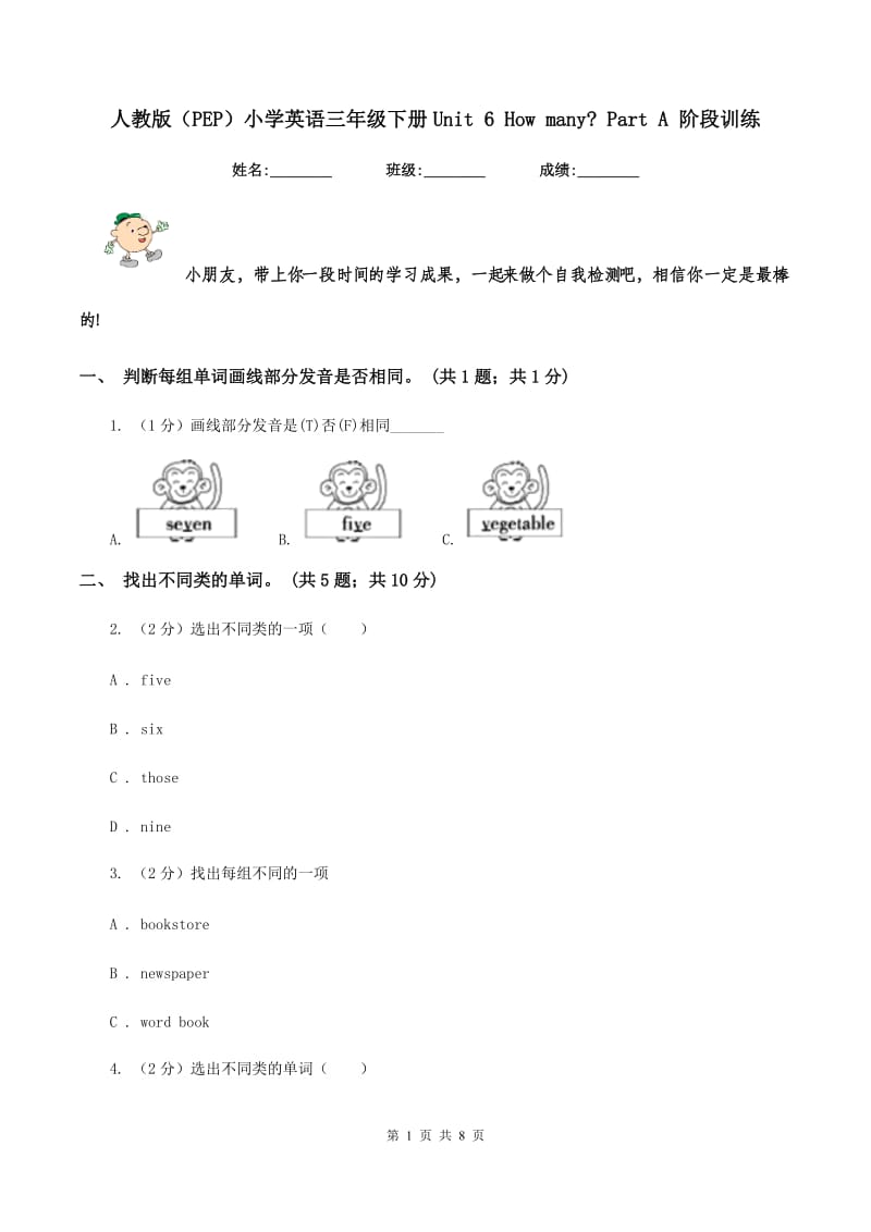 人教版（PEP）小学英语三年级下册Unit 6 How many_ Part A 阶段训练.doc_第1页