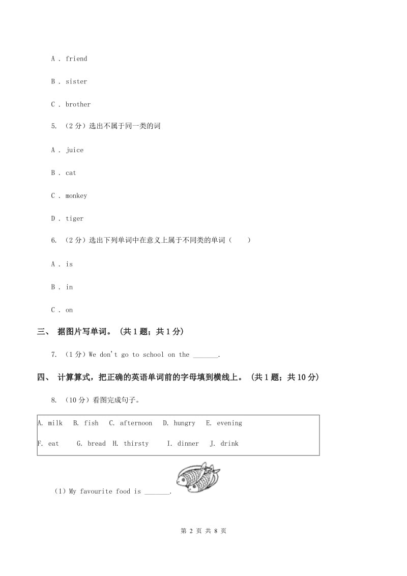 人教版（PEP）小学英语三年级下册Unit 6 How many_ Part A 阶段训练.doc_第2页