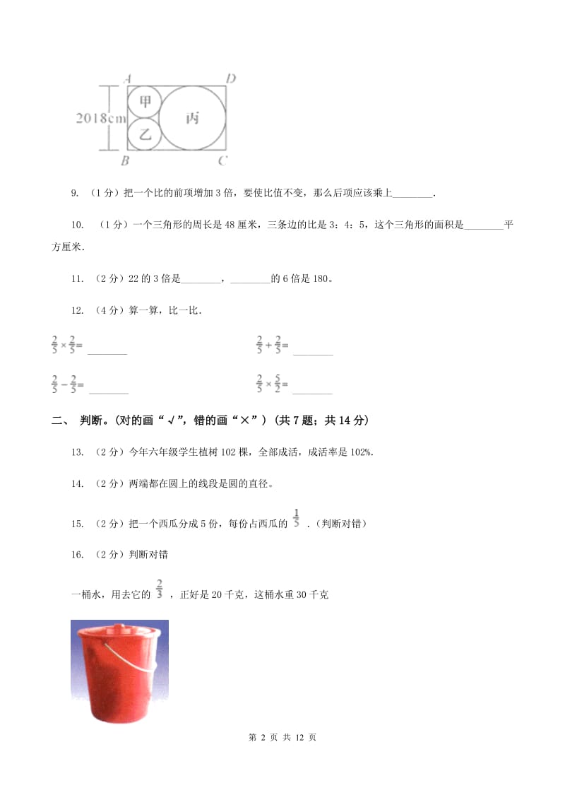 2019-2020学年青岛版六三制六年级上学期数学期末检测卷（一）D卷.doc_第2页