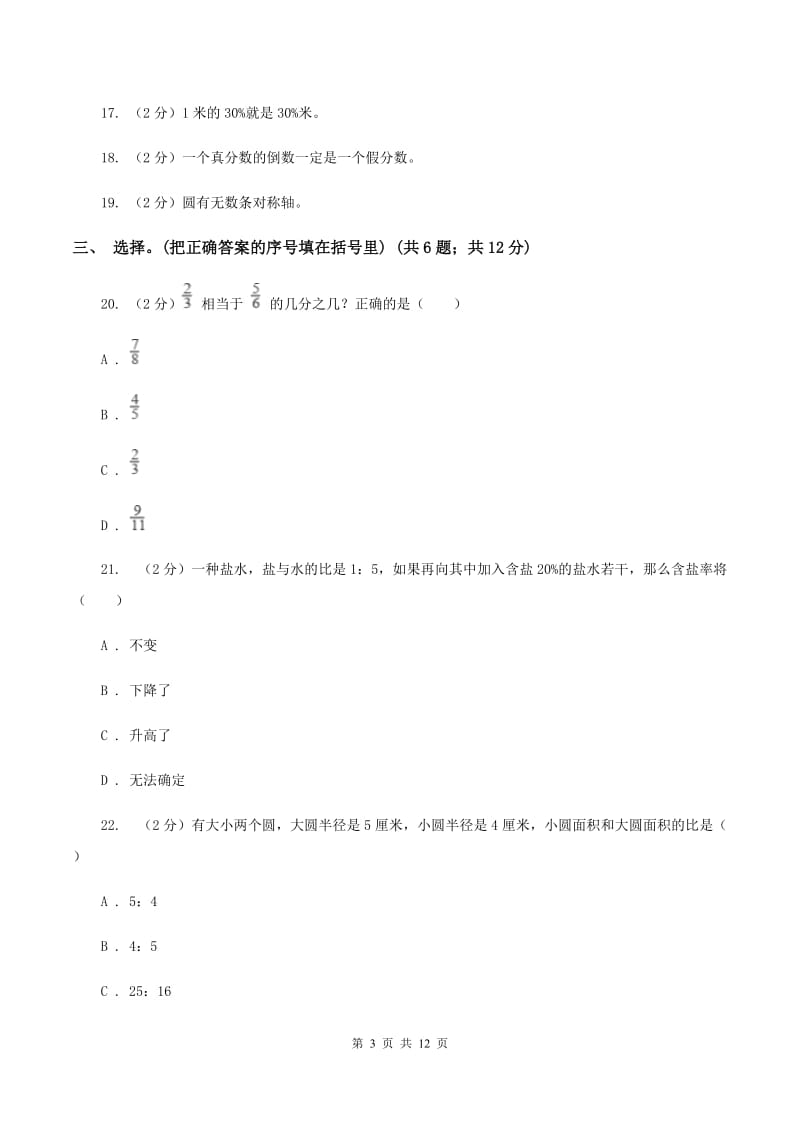 2019-2020学年青岛版六三制六年级上学期数学期末检测卷（一）D卷.doc_第3页