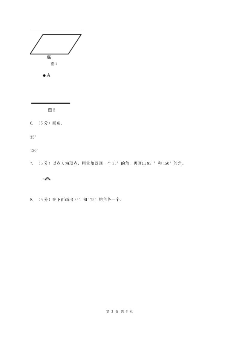 人教版小学数学四年级上册第三单元 角的度量 第四节 画角 同步测试（II ）卷.doc_第2页