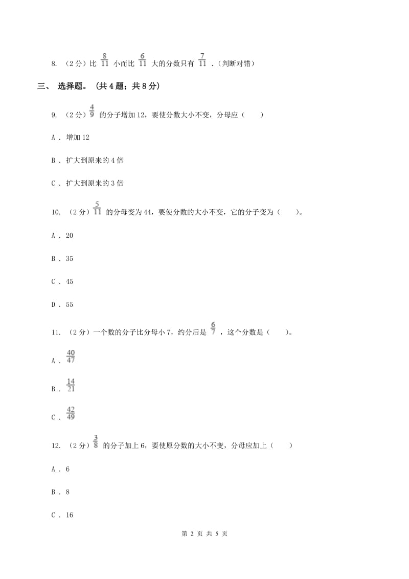 人教版数学五年级下册 第四单元第四课 分数的基本性质 同步练习 B卷.doc_第2页