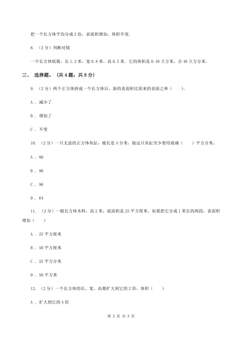 冀教版数学五年级下学期 第三单元第四课时解决问题 同步训练A卷.doc_第2页