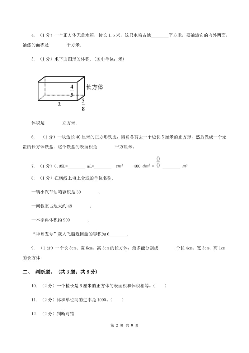 北京版五校联考2019-2020学年六年级上学期数学第一次月考试卷D卷.doc_第2页