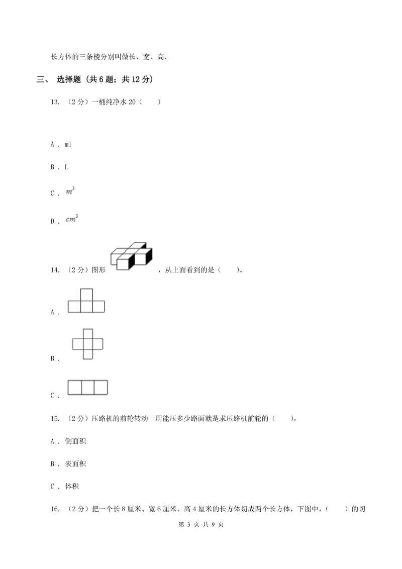 北京版五校联考2019-2020学年六年级上学期数学第一次月考试卷D卷.doc_第3页