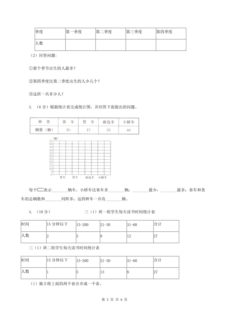 人教版小学数学三年级下册第三单元 复式统计表 评估卷B卷.doc_第2页