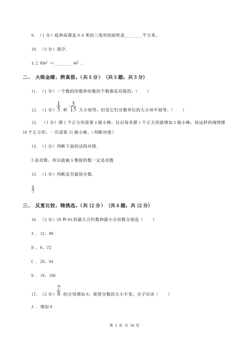 北师大版2019-2020学年五年级上学期数学期末卷（I）卷.doc_第2页