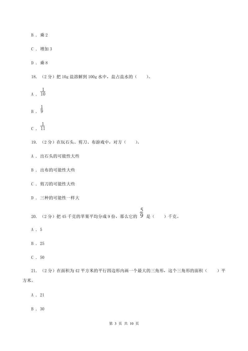 北师大版2019-2020学年五年级上学期数学期末卷（I）卷.doc_第3页