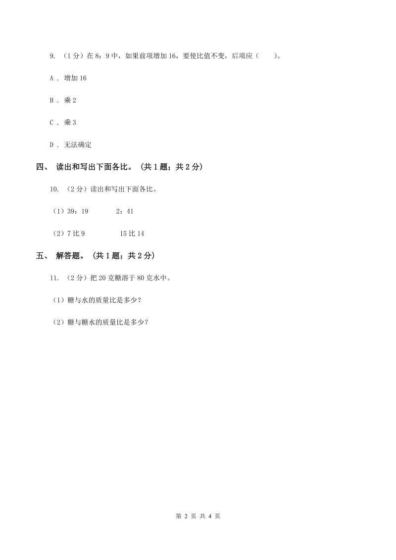 冀教版数学六年级上册 2.1.1认识比 同步练习.doc_第2页