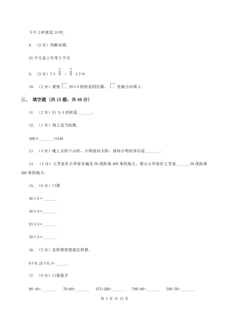 2019-2020学年西师大版数学三年级上册期末模拟试卷.doc_第3页