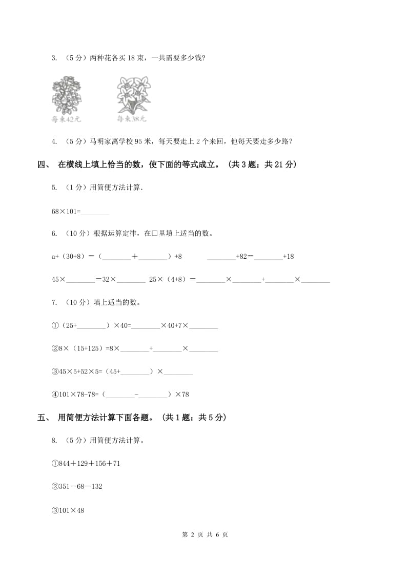 冀教版数学四年级下学期 第三单元第八课时乘法的简便运算 同步训练C卷.doc_第2页