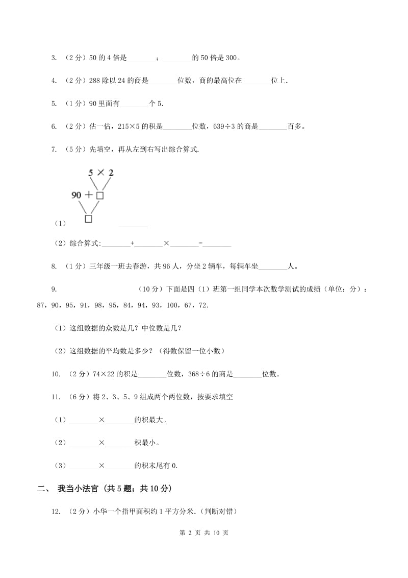 北师大版三年级下学期期中数学试卷D卷.doc_第2页