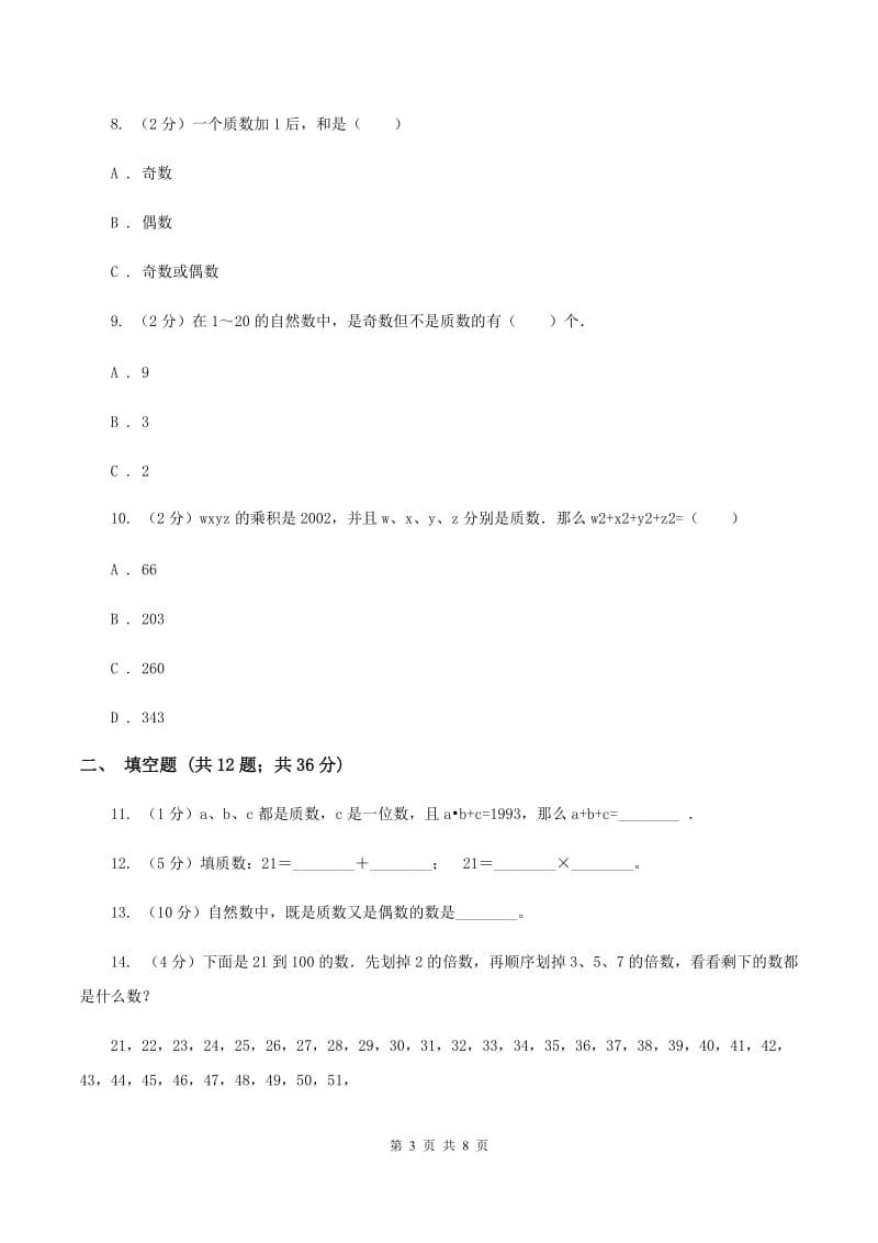 人教版小学数学五年级下册第二单元 2.3 质数和合数 同步练习B卷.doc_第3页