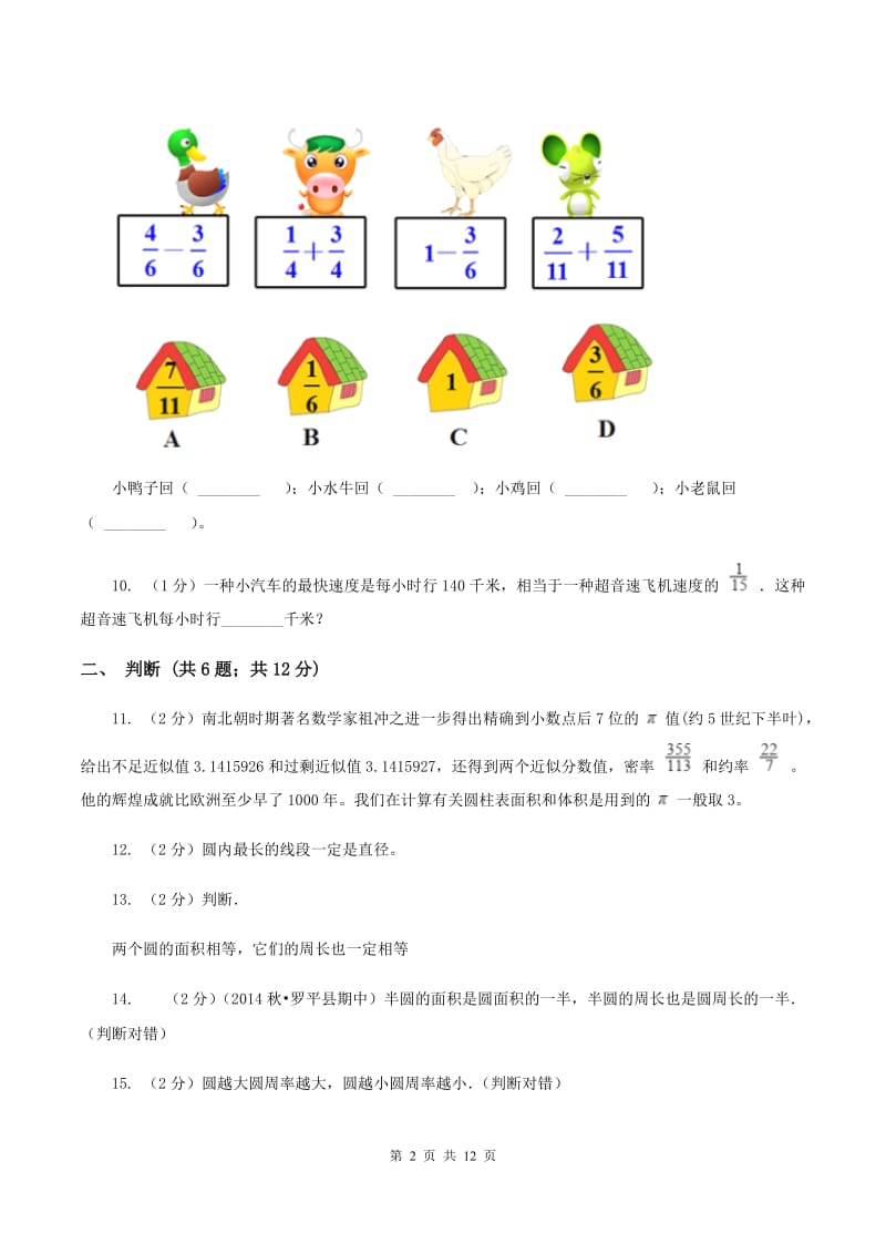 人教版六年级上学期第一次月考数学试卷A卷.doc_第2页