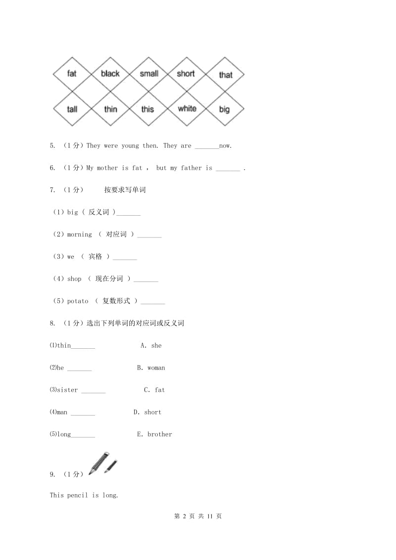 冀教版备战2020年小升初专题复习（语法专练）——反义词.doc_第2页