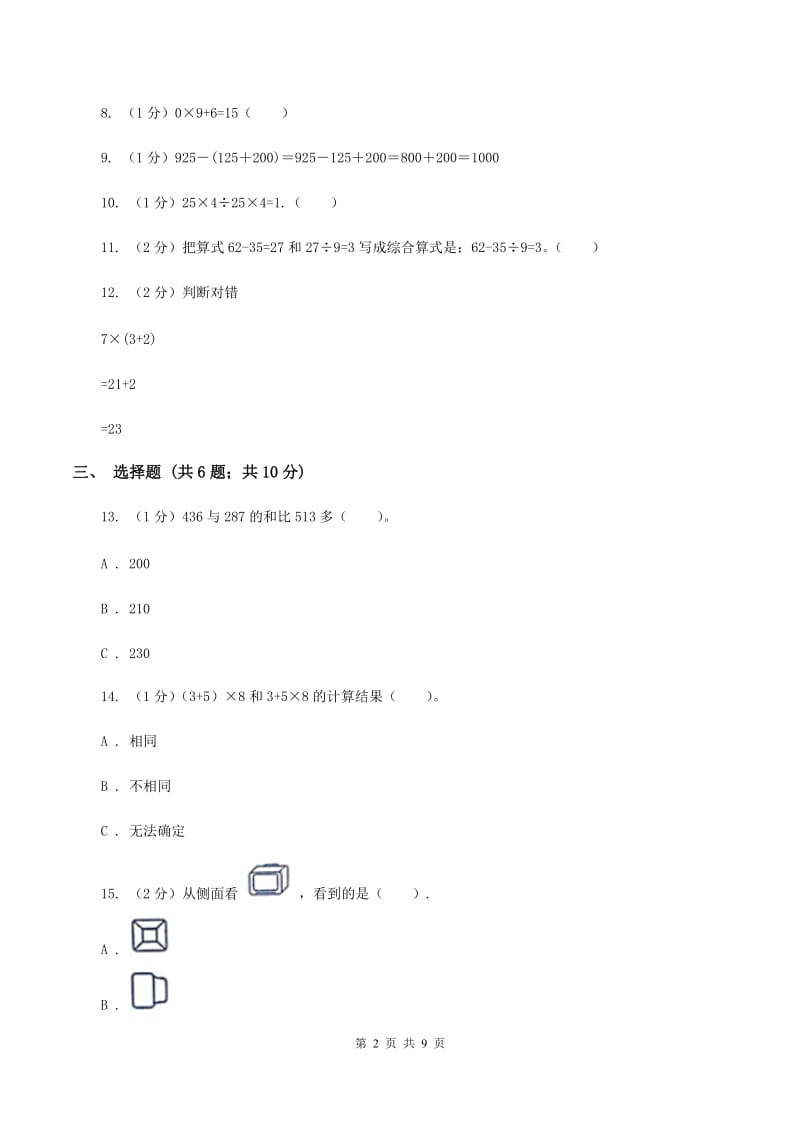 北师大版2019-2020学年三年级上册数学期中模拟卷A卷.doc_第2页