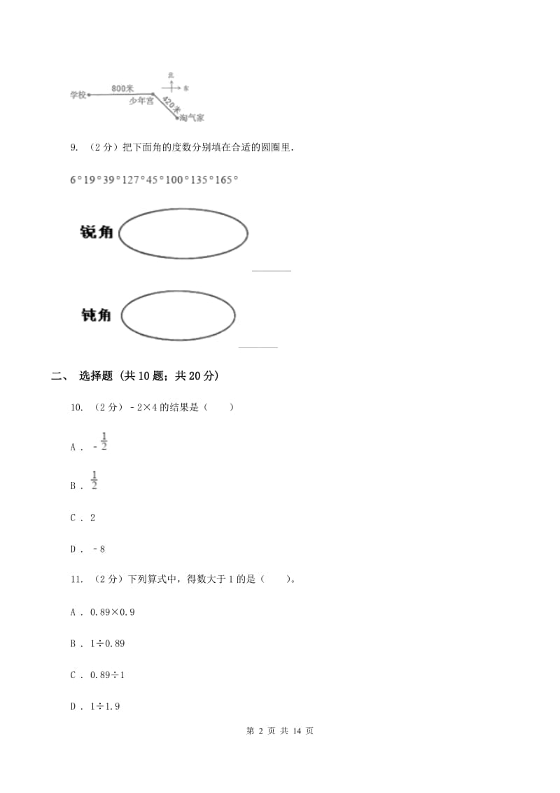 2019-2020学年北师大版四年级上学期期中数学试卷（7）（II ）卷.doc_第2页