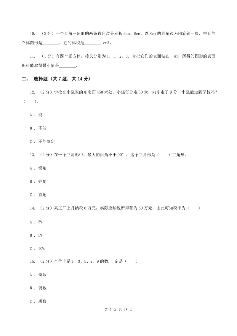 人教版2020年小学数学毕业模拟考试模拟卷 19 （II ）卷.doc_第2页