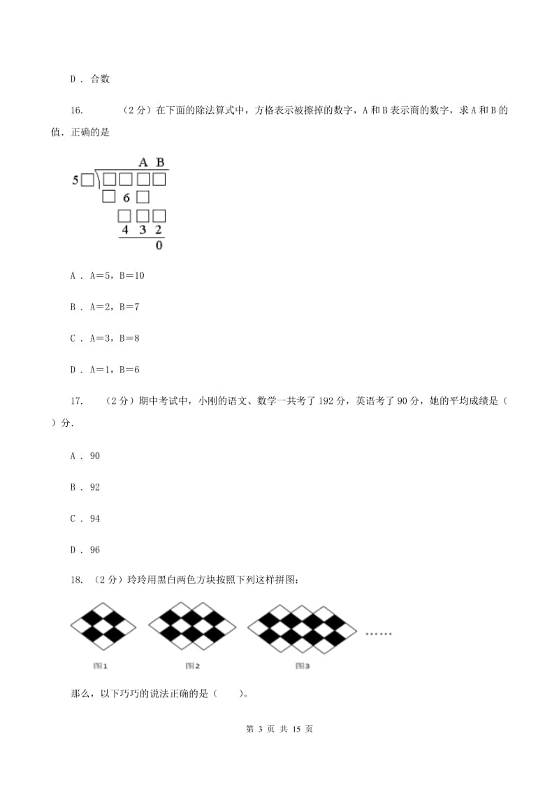 人教版2020年小学数学毕业模拟考试模拟卷 19 （II ）卷.doc_第3页