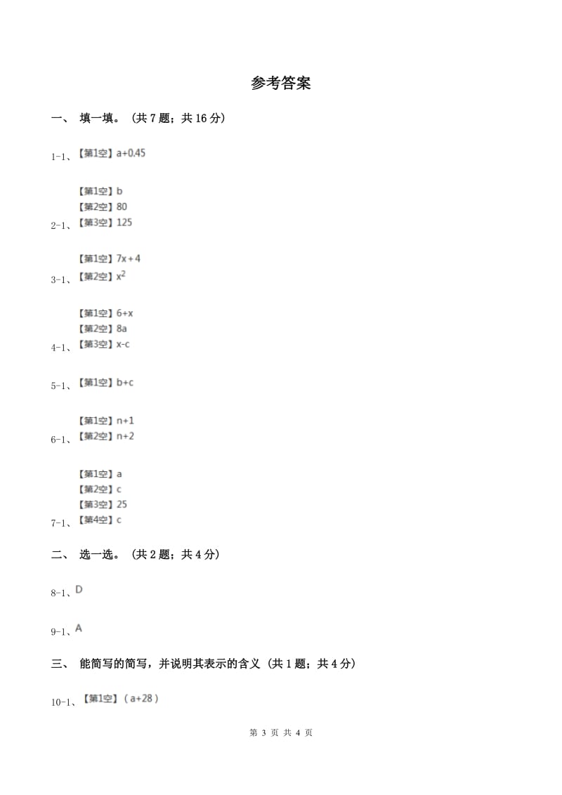 冀教版数学四年级下学期 第二单元第一课时用字母表示公式 同步训练B卷.doc_第3页