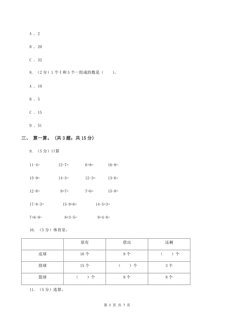 人教版数学一年级上册总复习（3）B卷C卷.doc_第3页