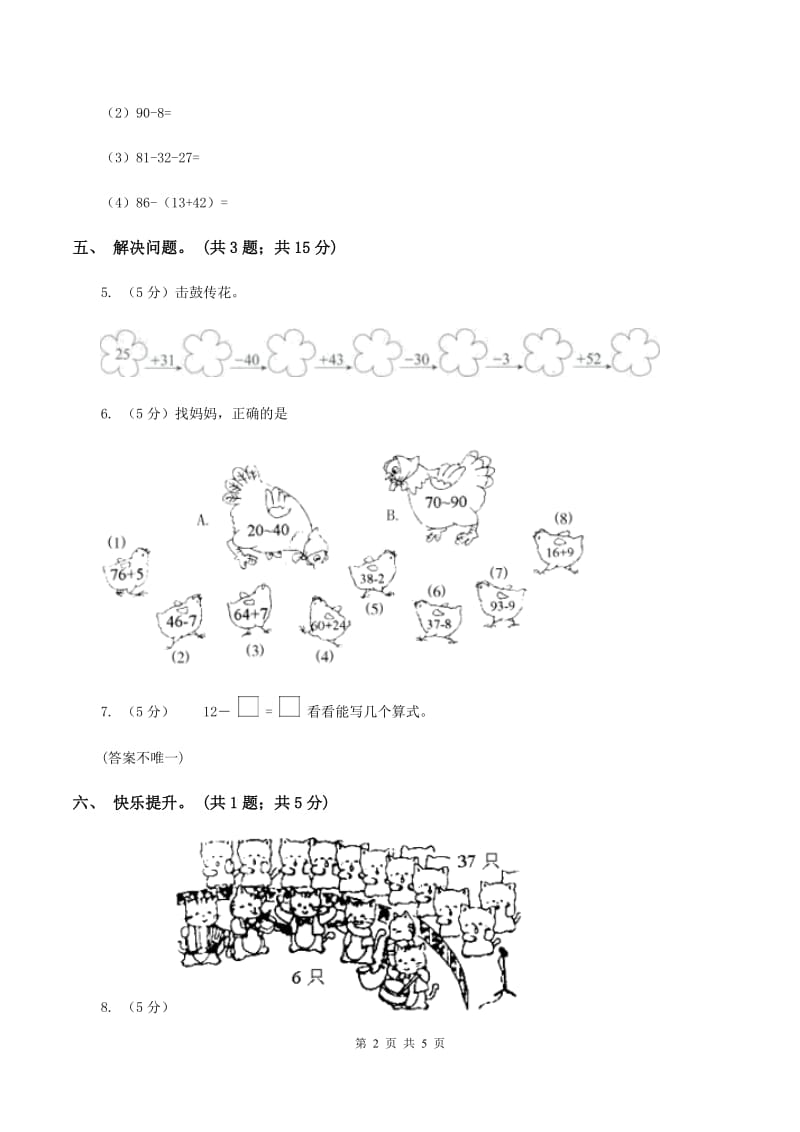 北师大版一年级下册 数学第六单元 第一课时 图书馆 （I）卷.doc_第2页