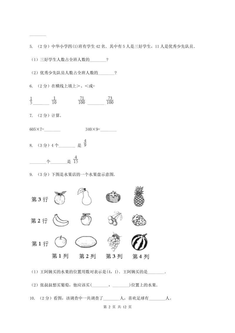 冀教版2019-2020 学年三年级上学期数学期末测试试卷（II ）卷.doc_第2页