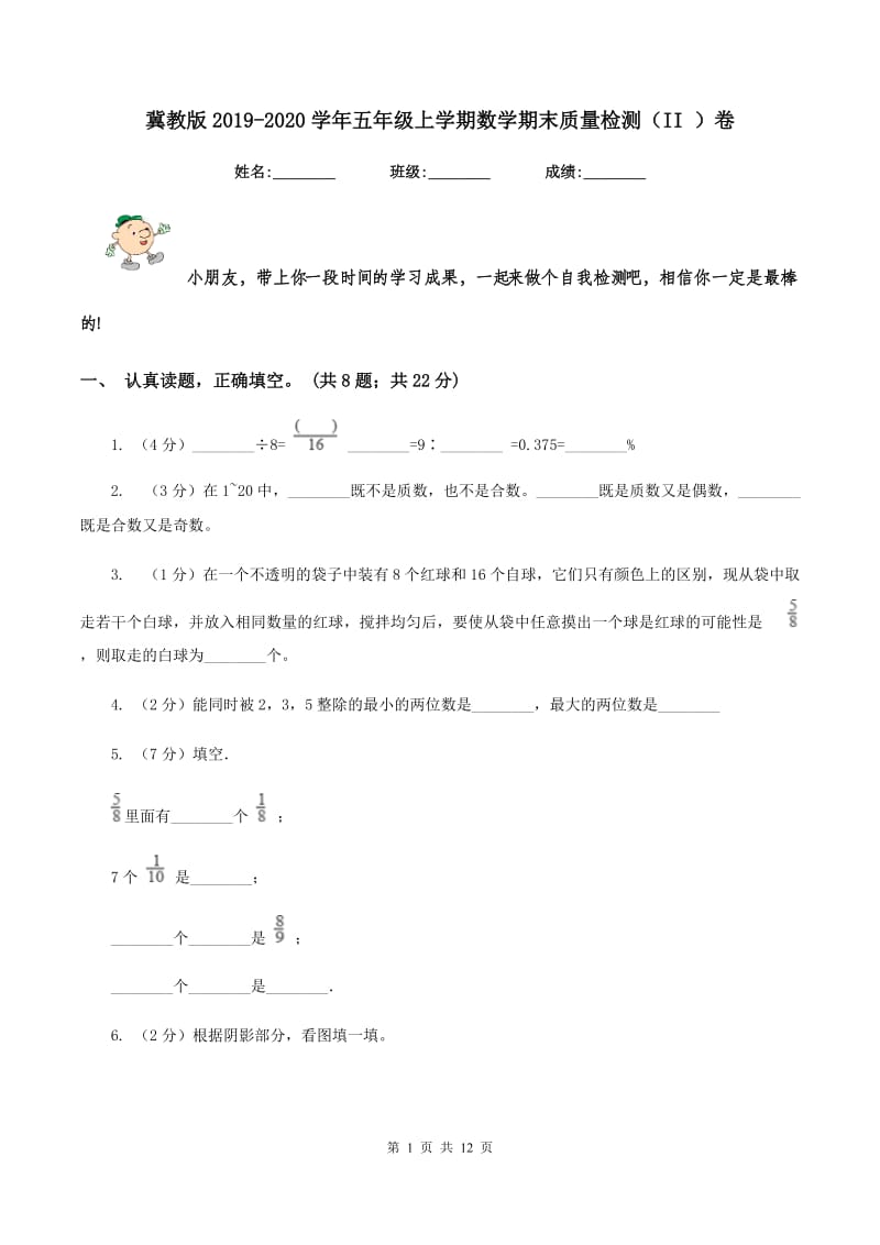 冀教版2019-2020学年五年级上学期数学期末质量检测（II ）卷.doc_第1页