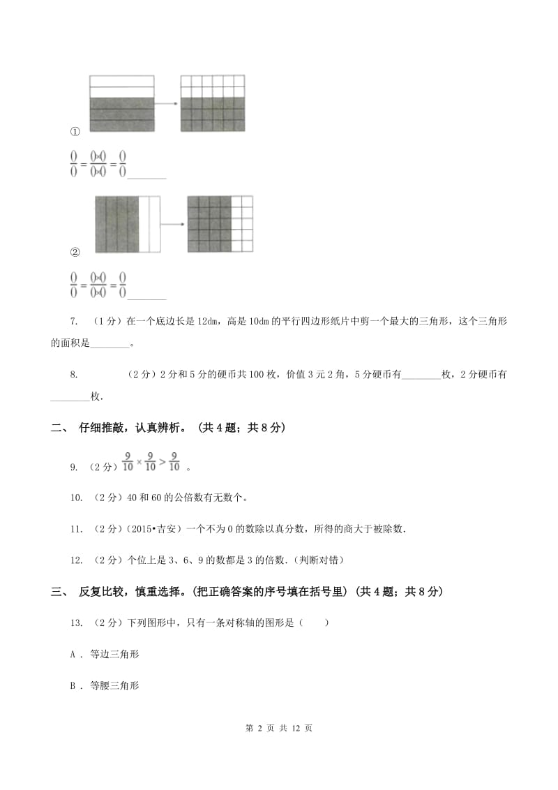 冀教版2019-2020学年五年级上学期数学期末质量检测（II ）卷.doc_第2页