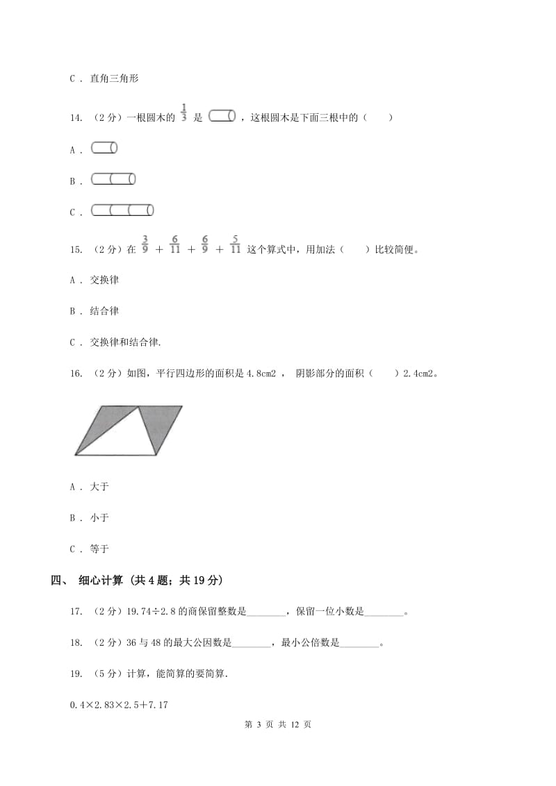 冀教版2019-2020学年五年级上学期数学期末质量检测（II ）卷.doc_第3页