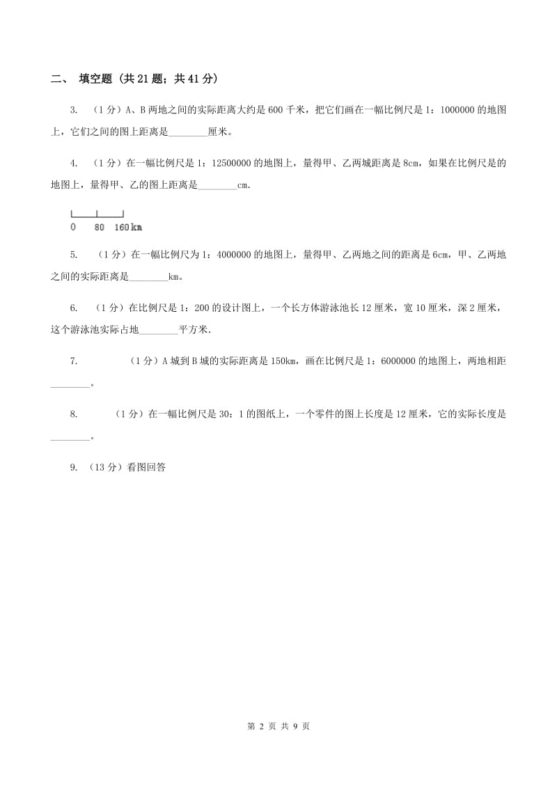 北师大新版六年级下册单元试卷：第2章 比例（10）（II ）卷.doc_第2页